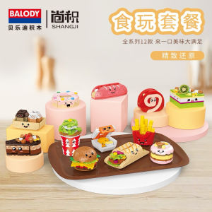 ⚠️现货⚠️ReadyStocks MCD Burger Set 快餐积木微型小颗粒儿童 益智 拼装 积木玩具 兼容乐高 男女孩