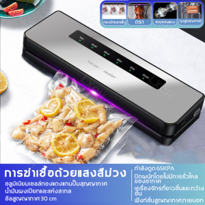 JINSHENG เครื่องซีลสูญญากาศ vacuum sealer ฟรี 30 ถุง ขนาด 20*25 การฆ่าเชื้อด้วยแสงสีม่วง เครื่องสูญญากาศ 98000kp aแรงดูดที่แรงกว่า เครื่องซีลถุง เครื่องสูญกาศ เครื่องซีลถุงพลาสติก