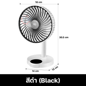 Table fan พัดลมชาร์จแบต พัดลมแบบชาร์จ พัดลม USB พัดลมตั้งโต๊ะ พัดลมพกพา พัดลมแบบพกพา พัดลมแคมป์ปิ้ง พัดลมเล็ก รุ่น DP-7626
