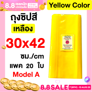 July Plastics ถุงเก็บของสีเหลือง 30x42 cm (Yellow)คุณภาพสูง 20 ใบ/แพ็ค ประหยัดพื้นที่