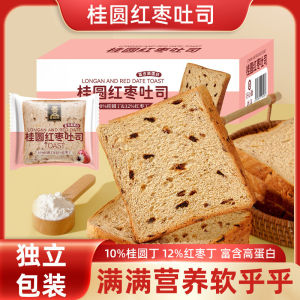 桂圆红枣吐司糕点零食 Longan Red Dates Toast Pastry Snacks