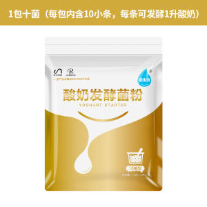 【Yogurt fermentation powder fermentation bacteria】佰生优乳酸菌酸奶发酵菌双歧杆菌家用做益生菌菌粉酸奶机剂发酵粉