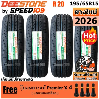 DEESTONE ยางรถยนต์ ขอบ 15 ขนาด 195/65R15 รุ่น R20 - 4 เส้น (ปี 2026)