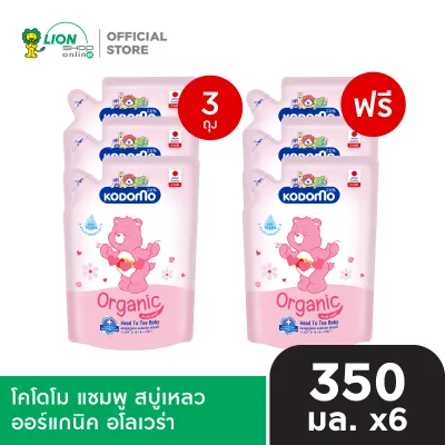[3 ฟรี 3] KODOMO Head to Toe Wash แชมพู สบู่เหลว โคโดโม 320-350 มล. ชนิดถุงเติม