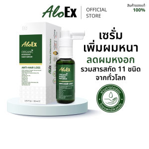 AloEx Organic Intensive Hair Serum เซรั่มบำรุงหนังศีรษะและเส้นผมสูตรเข้มข้น ลดผมร่วง ลดผมหงอก บำรุงรากผมให้แข็งแรง