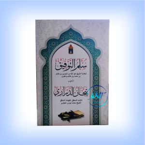KITAB SULLAM TAUFIQ&TIJAN DURORI(مرقاة صعود التصديق في شرح سلم التوفيق ويليه تيجان الدراري)#BILHIL#LIRBOYO