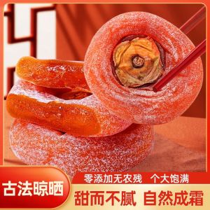 柿饼正宗农家降霜柿饼广西桂林恭城柿子饼流心吊柿饼 Persimmon cake Frosty Round Cake 500g