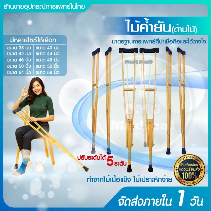 ส่งฟรี ไม้ค้ำยัน ไม้ค้ำรักแร้ ไม้พยุงเดิน ไม้ค้ำยันผู้ป่วย ไม้เท้าช่วยพยุง ไม้เท้าผู้สูงอายุ ไม้เท้า ช่วยประคองเดิน (ราคาต่อ 1 คู่)