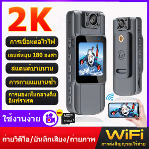 กล้องจิ๋ว 1080P HD WiFi ใส่การ์ดเริ่มบันทึก เลนส์หมุน 180 องศา พร้อมหน้าจอ OLED และ Night Vision ซ่อน กล้องจิ๋ว รองรับการบันทึก 7 ชั่วโมง กล้องวิดีโอ และบันทึก ราคาที่สะดวกสบาย!