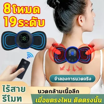 เครื่องนวดไฟฟ้า เครื่องนวดหลัง นวดคอ ที่นวด คลายความเมื่อยล้า 8 โหมด 19 เกียร์ปรับความแรง ชาร์จ USB ล้างทำความสะอาดได้ EMS ชีพจรไมโครไฟฟ้า