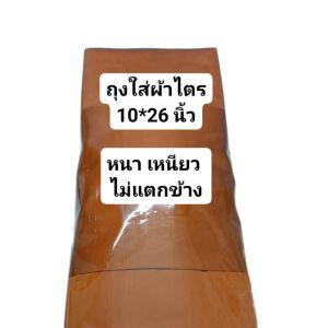 ถุงใส่ผ้าไตร ใส่จีวร  ใส่สบง / ใส่ผ้าบังสุกุล ถุงหนาเนียว ไม่แตกข้างแน่นอน