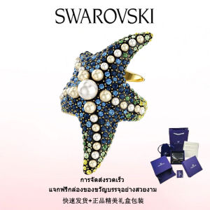 ♈Swarovski♈ แหวนแฟชั่นใหม่ของผู้หญิง.ไข่มุกคริสตัลชุบทอง ปลาดาว อัญมณีคริสตัลหลากสี แหวนค็อกเทล Idilia.ของขวัญวันวาเลนไทน์ ของขวัญวันเกิด ฟรีกล่องของขวัญของแท้