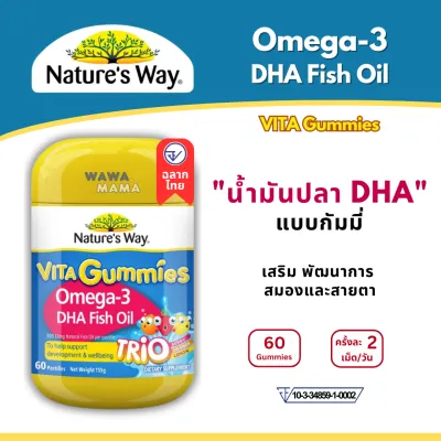Natures Way Kids Gummies Omega 3 DHA Fish Oil Trio 60เม็ด EXP05/2027