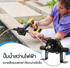 ปั๊มเจาะไฟฟ้า ปั๊มน้ำสว่านไฟฟ้า ปั๊มน้ำ เครื่องมือกลางแจ้งสำหรับบ้านและสวน แบบพกพา ปั๊มมือขนาดเล็ก