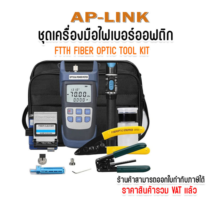 ชุดเข้าหัวไฟเบอร์ออฟติก Fast Connector เครื่องมือเข้าหัวไฟเบอร์ออฟติก ชุดเครื่องมือ Fiber Optic