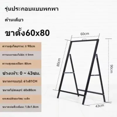 ขาตั้งป้ายโฆษณา ขาตั้งป้ายหน้าร้าน ขาตั้งป้ายฟิวเจอร์บอร์ด ขาตั้งป้ายโฟมบอร์ด ราคาแค่ขาตั้ง ขนาด60*80CM Poster Stand (NO BOARD)