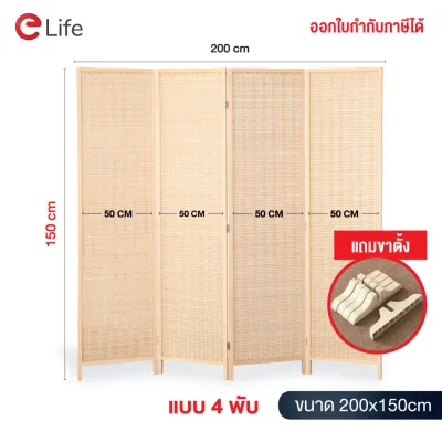Elife ฉากกั้นห้อง 4บาน 5บาน ฉากไม้กั้นห้องฉากพับกั้นห้อง ไม้พับได้ ฉากเสริมฮวงจุ้ย ฉากกั้น ฉากไม้กั้นห้อง