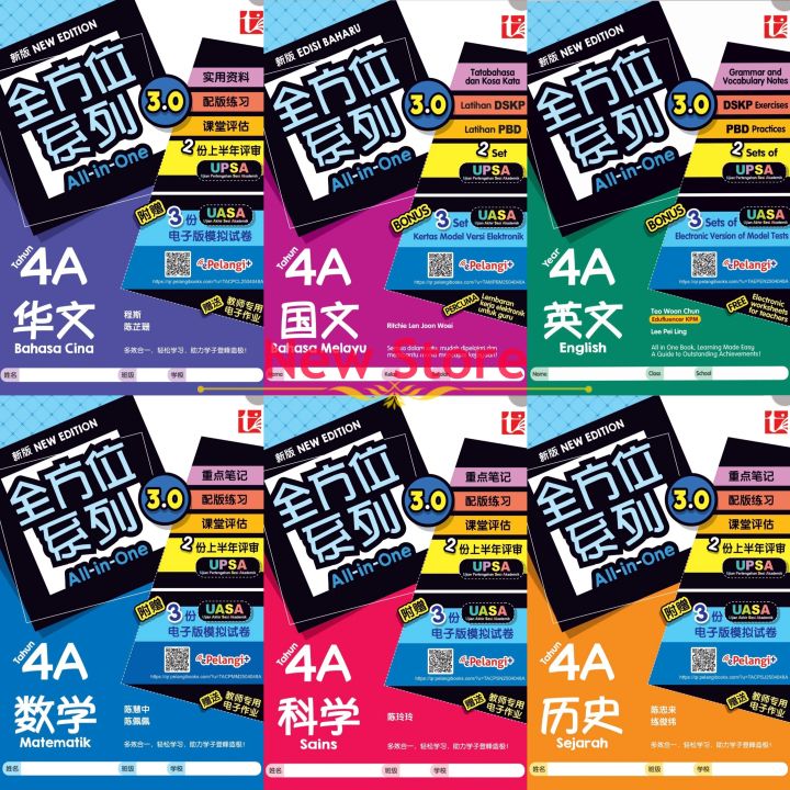 [NEWSTORE]2025🌺PELANGI全方位系列3.0 - 4A/4B Siri ALL-IN-ONE PBD+Latihan DSKP ...