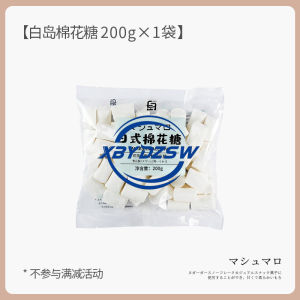 白岛日式棉花糖材料低糖原味Japanese Marshmallow Baking Special Snowflake Pastry Raw Materials 500g Low Sugar Homemade Nougat Milk Dates Original Low Sugar and Sugar-free Option