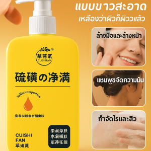 เจลอาบน้ำกำมะถัน สบู่เหลวขจัดไรฝุ่น น้ำพุร้อนกำมะถัน ทำความสะอาดล้ำลึก ให้ความชุ่มชื้น ฟื้นฟูผิว硫磺抑菌止痒嫩肤