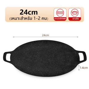 กระทะปิ้งย่าง ถาดอบมัลติฟังก์ชั่น เคลือบกันติด กระทะปิ้งย่างเกาหลี พกพาสะดวก หมูกระทะ กะทะย่าง ย่างเนย BBQ ปิ้งย่างบาบีคิว เคลือบกันติด ขนาด 24/28/32/38CM พกพาสะดวก