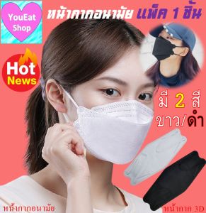 หน้ากากอนามัย หน้ากากกันฝุ่น PM2.5 KN95 หน้ากากป้องกันฝุ่น กรองฝุ่นละออง หน้ากากป้องกันฝุ่น PM2.5 ได้ แพ็ค 1 ชิ้น