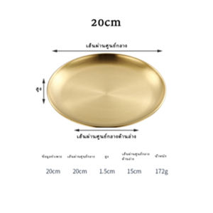 จานสแตนเลส สไตล์เกาหลี จานเกาหลี จานสแตนเลสสีทอง จานสแตนเลสจาน ถาด จานบาร์บีคิว เค้ก ของหวาน ผลไม้ แผ่น 115