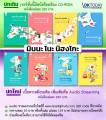 นายอินทร์ หนังสือ มินนะ โนะ นิฮงโกะ เล่ม 3 (2 nd Edition/ฉบับ audio streaming). 
