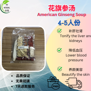 花旗参汤  115gm American Ginseng Soup [汤包]