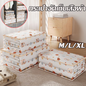 【Adanon】  กระเป๋าจัดเก็บเสื้อผ้า ผ้าห่ม ความจุขนาดใหญ่ กันน้ํา กันฝุ่น กระเป๋าจัดเก็บเสื้อผ้า สําหรับครัวเรือน