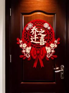 Joy of housewarming high-end door sticker decoration new home decoration moving ceremony auspicious entrance new home entrance现货 热卖】乔迁之喜 高档门贴装饰 新居布置 搬家仪式进宅大吉入户门新家大门new house door stickers