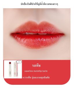 ลิปบาล์มไร้สี ลิปมาส์กให้ความชุ่มชื้นและป้องกันรอยแตกริมฝีปาก Fushiyi Vaseline 3.8 กรัม/แท่ง