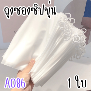 A086 ซองซิปล็อค ถุงซิป ซิป ล็อค ถุง ซองเก็บเครื่องสำอาง กระเป๋า เก็บของ ระเบียบ ห้อย เครื่องสำอาง ปากกา เครื่องเขียน สร้อย ต่างหู กำไล CH