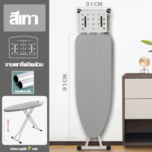 👗ใหญ่กว่าและมั่นคงกว่าของคู่แข่ง👔โต๊ะรีดผ้า ที่รองรีด โต๊ะรีดผ้าปรับได้ โต๊ะรีดผ้าพับได้ โต๊ะรีดผ้า แบบ ยืน ปรับได้ 7 ระดับ พับได้ แบบยืน และแบบนั่ง 132*34*85 ซม. สามารถพับได้ หุ้มผ้าสะท้อนความร้อน รองรับทุกท่ารีด ที่รีดผ้ ปรับความสูงได้ 7 ระดับ 2