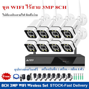 ชุดกล้องวงจรปิดไร้สาย กล้องวงจรปิดไร้สาย FHD 4MP 4CH 8CH 4ล้าน 8กล้อง 1080P CCTV 5G Wifi KIT ชุดกล้องวงจรปิด อัดเสียง บันทึกเสียง wifi/wireless kit