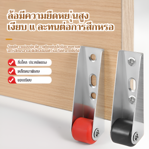 รูเลอร์ประตูห้อยลง อุปกรณ์ช่วยเหลือทั่วไป มีเนื้อหยาบยืดหยุ่น ป้องกันประตูห้อยลงและสึกหรอ ง่ายติดตั้งไม่ทำลายประตู รับรองปลอดภัย