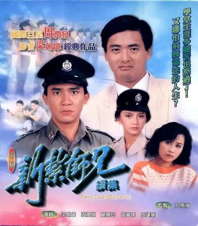 トニー・レオン主演「新紮師兄續集」（1985）(第1輯:1-20集) DVD トニー・レオン主演「新紮師兄續集」（1985）(第1輯:1-20集) DVD