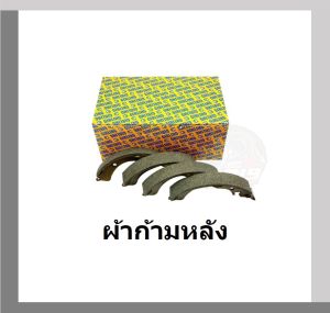 ผ้าเบรค หน้า-หลัง GIRLING (เกอริ่ง) รุ่น CHEVROLET COLORADO 2.5D 3.0D 4WD ปี 04-11 (รับประกัน6เดือน (จัดโปรส่งฟรี)