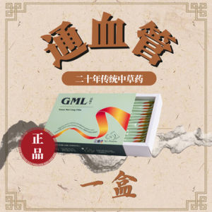 YS Ship GML Pills 冠脉宁 纯天然中药材制成 改善血液循环 30包裝 YS Ship GML Pills Made from traditional Chinese herbals to improve blood circulation 30 packs
