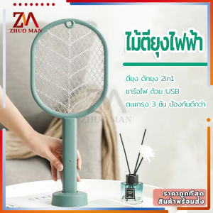 ไม้ตียุงไฟฟ้า ไม้ช๊อตยุง ไม้ตียุง โคมไฟกันยุงและตียุงในเครื่องเดียว มีแสงสีม่วงล่อยุง ฐานที่ถอดออกได้ ชาต 1ครั้ง เก็บไว้ใช้ได้ 1เดือน