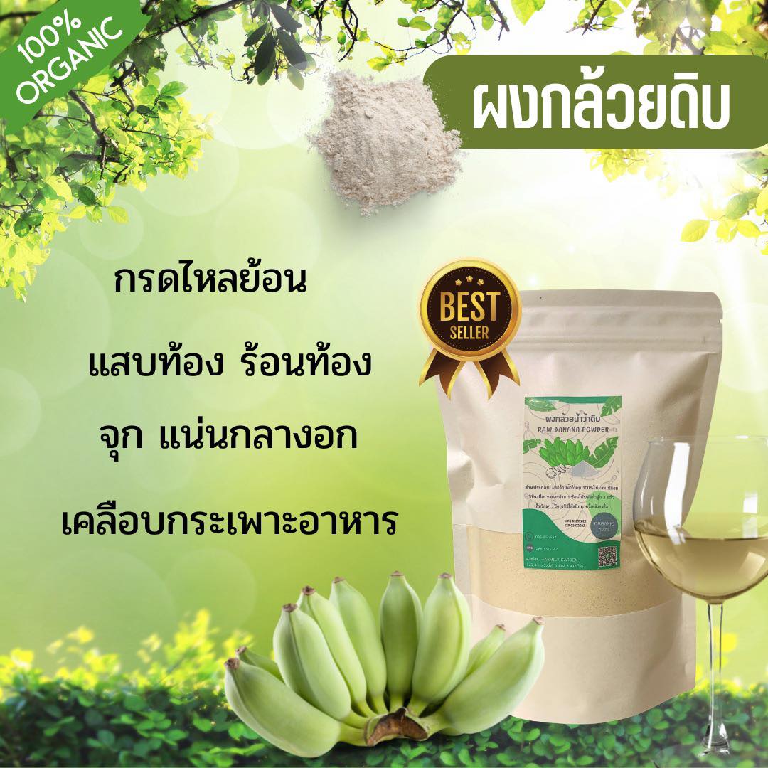 ผงกล้วยดิบ 100%