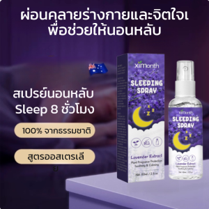 สเปรย์ลาเวนเดอร์ขนาด 50 มล. สำหรับการนอนหลับ ช่วยผ่อนคลายจิตใจและร่างกาย ลดความวิตกกังวล