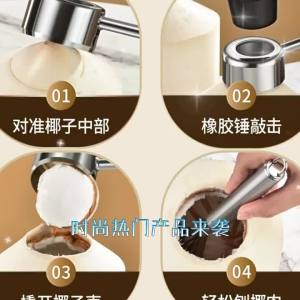 2 in 1 Coconut Opener Tool Creative Commercial Coconut Punch Opener Kitchen Gadget Coconut Knife