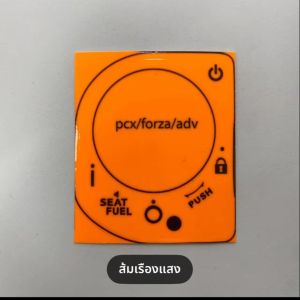 สติกเกอร์กันรอยเบ้ากุญแจ Honda Forzapcx