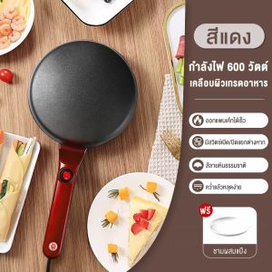 Phlinice เครื่องทำเครปมือถือ หน้าเตาขนาด 20 ซ.ม .แถมฟรี จานสำหรับใส่ส่วนผสม 1ใบ ตะกร้อตีไข่ ไม้พาย