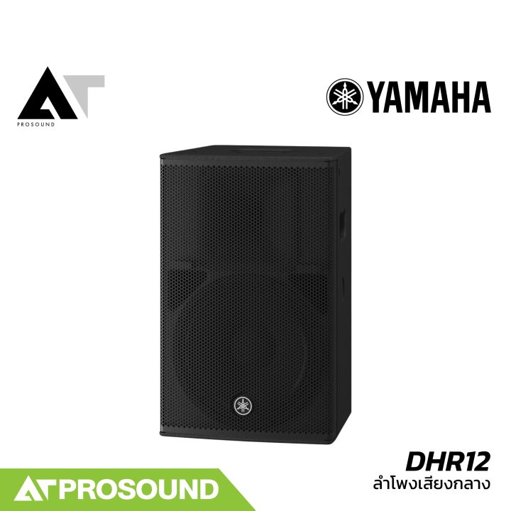 YAMAHA%20DHR12%20%E0%B8%A5%E0%B8%B3%E0%B9%82%E0%B8%9E%E0%B8%87%E0%B8%A1%E0%B8%B5%E0%B9%81%E0%B8%AD%E0%B8%A1%E0%B8%9B%E0%B9%8C%E0%B9%83%E0%B8%99%E0%B8%95%E0%B8%B1%E0%B8%A7%20Class-D%20%E0%B8%81%E0%B8%B3%E0%B8%A5%E0%B8%B1%E0%B8%87%E0%B8%82%E0%B8%B1%E0%B8%9A%201000%20%E0%B8%A7%E0%B8%B1%E0%B8%95%E0%B8%95%E0%B9%8C%2012%20%E0%B8%99%E0%B8%B4%E0%B9%89%E0%B8%A7%202%20%E0%B8%97%E0%B8%B2%E0%B8%87%20%E0%B8%A1%E0%B8%B5%20DSP%20%E0%B9%83%E0%B8%99%E0%B8%95%E0%B8%B1%E0%B8%A7%20AT%20Prosound%20-%20Image%203
