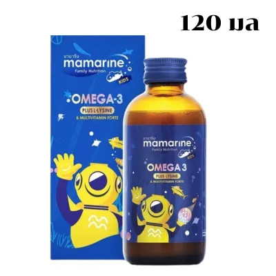 Mamarine Kids Omega-3 Plus Lysine and Multivitamin Forte (60ML/120ML) มามารีน คิดส์โอเมก้า-3 ผสมแอล-ไลซีนและมัลติวิตามิน ฟอร์ท #สีน้ำเงิน (1 ขวด)