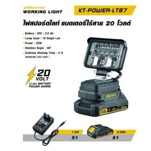 KANTO สปอร์ตไลท์ LED แบตเตอรี่ไร้สาย 20 V. รุ่น KT-POWER-LT87( Li-ion LED Work Light )