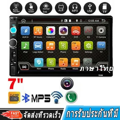 MP5+กล้องฟรี วิทยุติดรถยนต์ 7 นิ้ว2DIN เครื่องเสียงรถยนต์ 7012B MP5 เครื่องเล่นบลูทู ธ เครื่องเสียงรถยนต์สเตอริโอควบคุมระยะไกลซับวูฟ