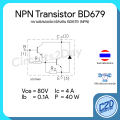 BD679 NPN Darlington transistor ทรานซิสเตอร์ดาร์ลิงตัน เอ็นพีเอ็น. 